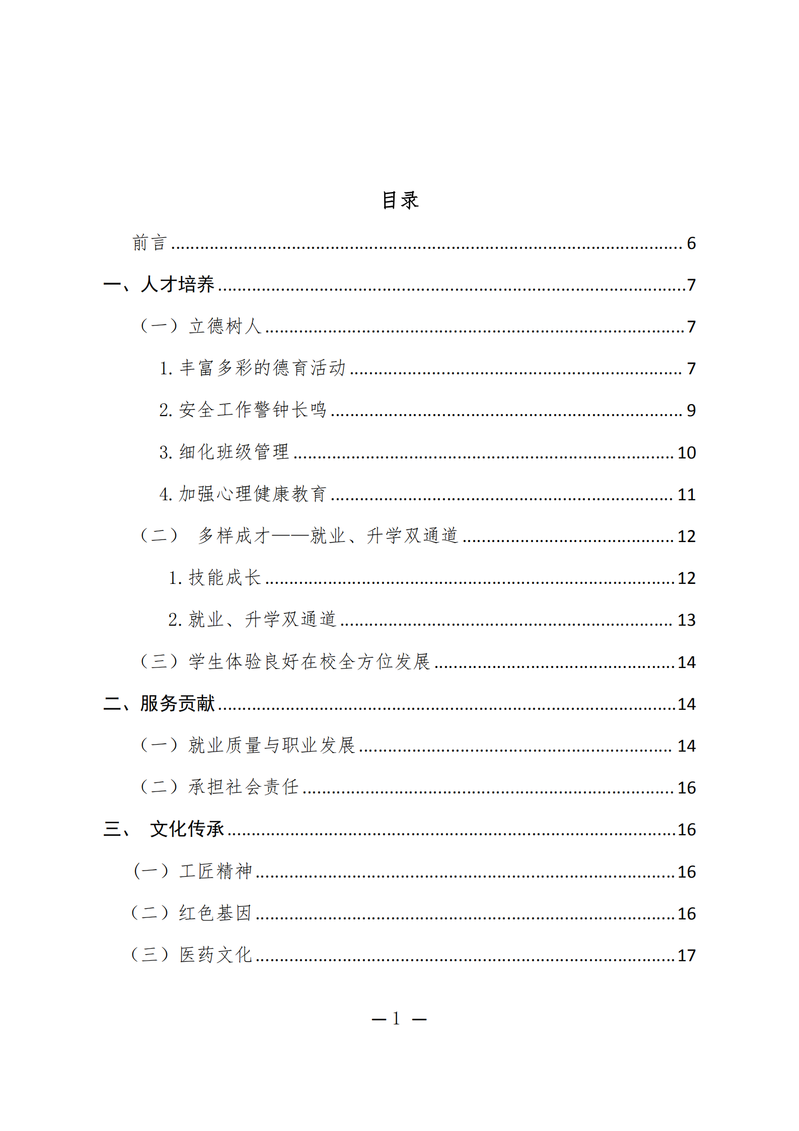 潍坊弘景中医药学校2024年度质量年报_01.png