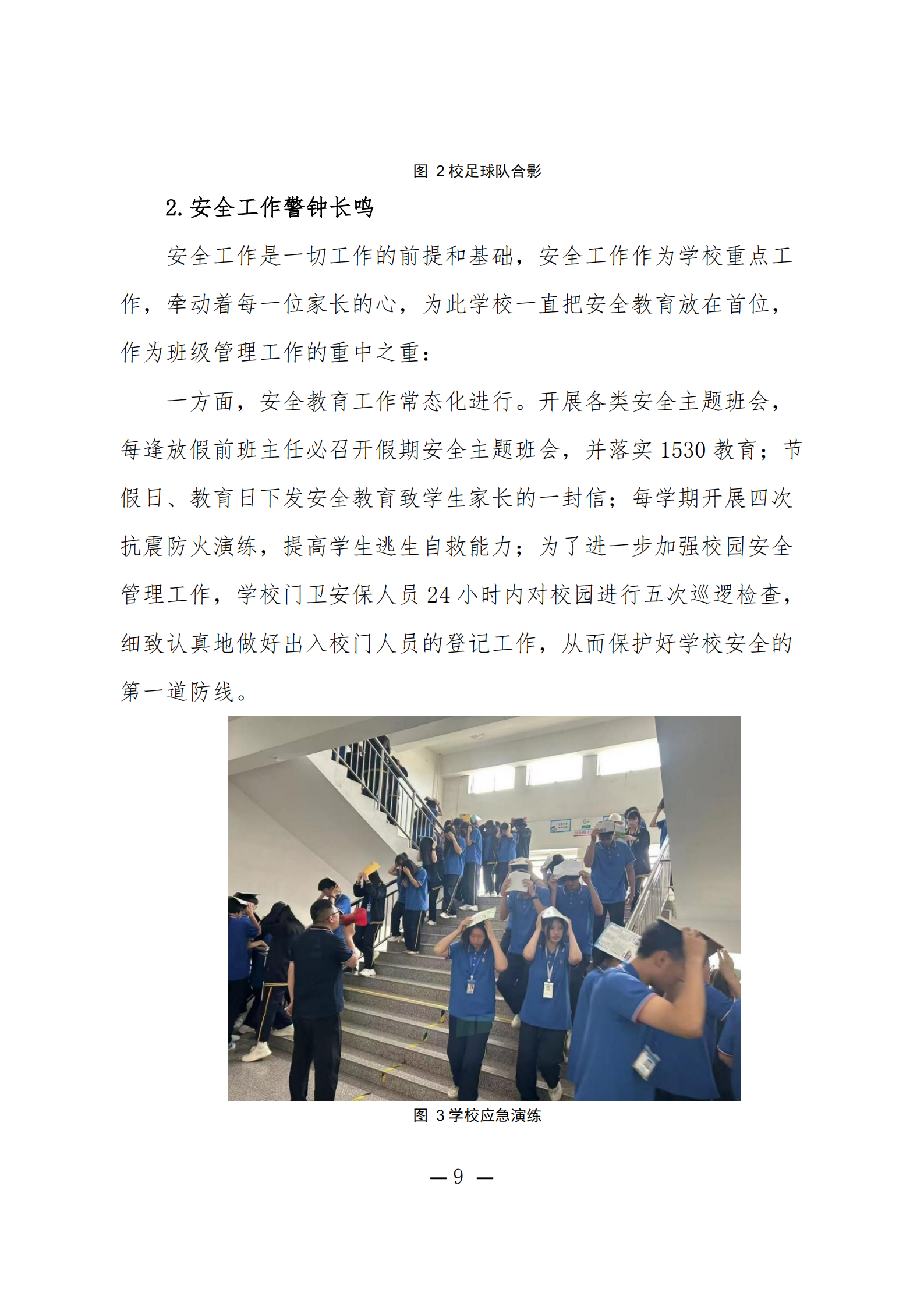 潍坊弘景中医药学校2024年度质量年报_09.png