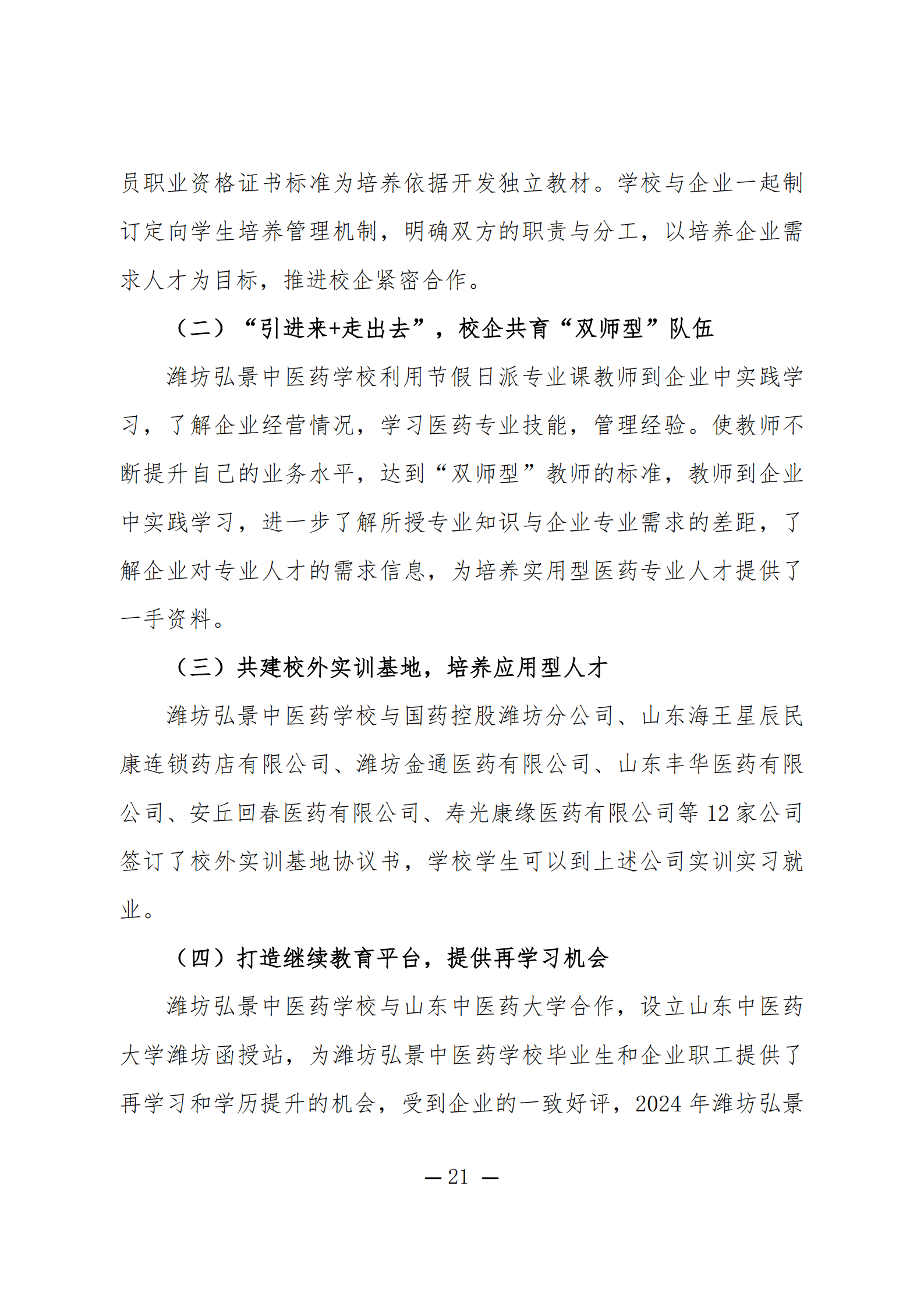 潍坊弘景中医药学校2024年度质量年报_21.png