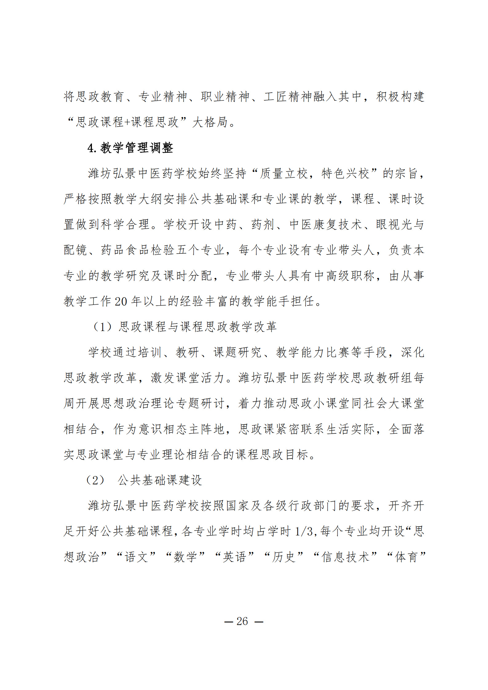 潍坊弘景中医药学校2024年度质量年报_26.png