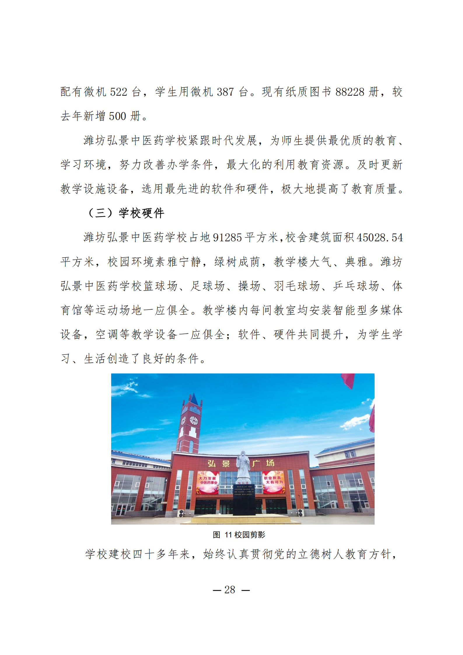 潍坊弘景中医药学校2024年度质量年报_28.png