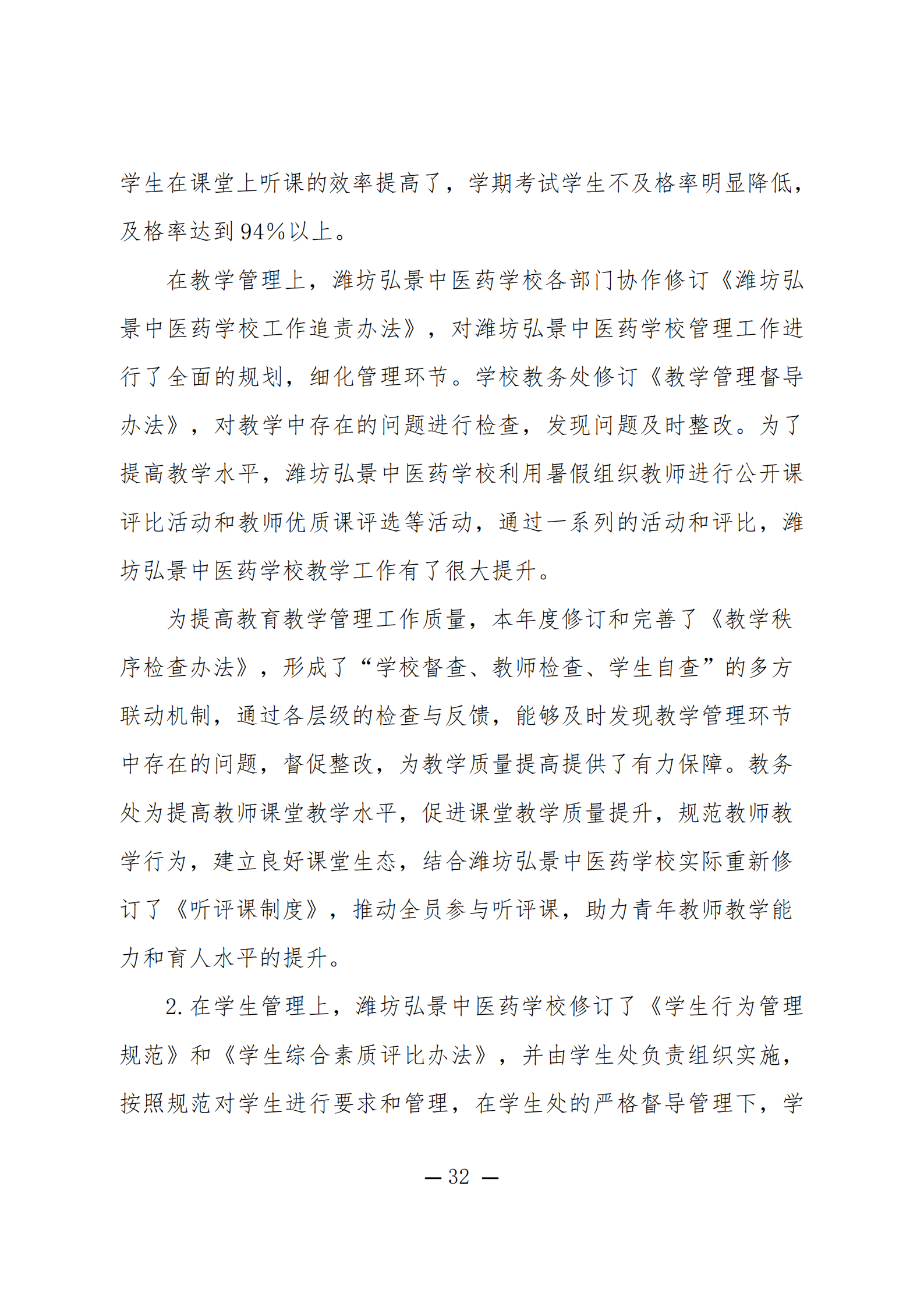 潍坊弘景中医药学校2024年度质量年报_32.png