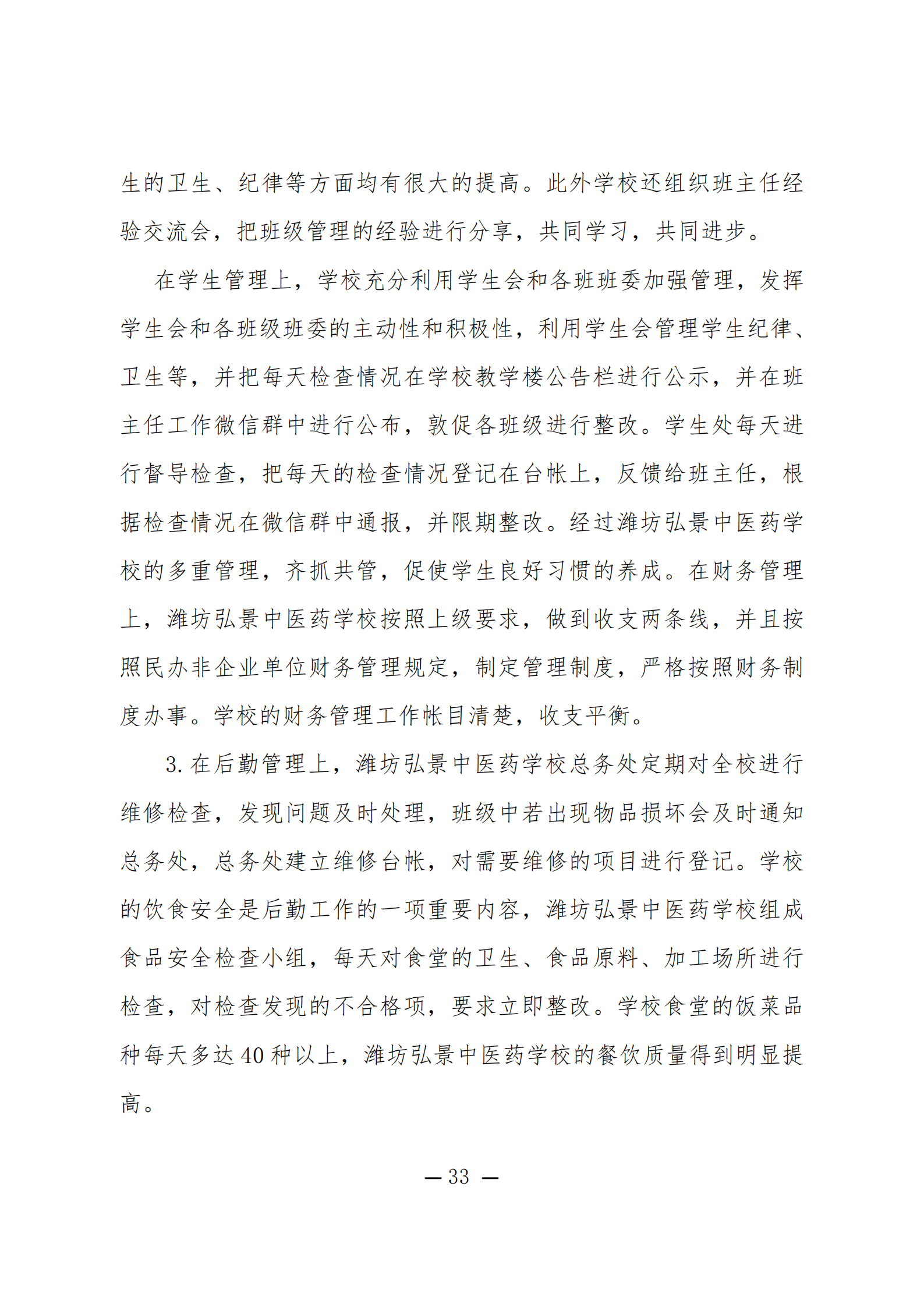 潍坊弘景中医药学校2024年度质量年报_33.png